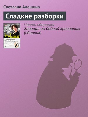 cover image of Сладкие разборки